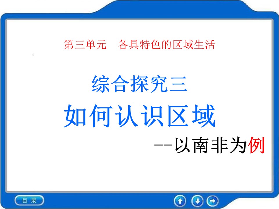 介绍南非的ppt模板