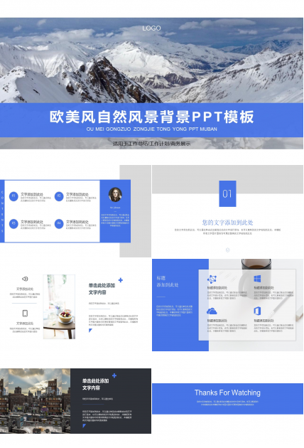 欧美高山景色ppt模板