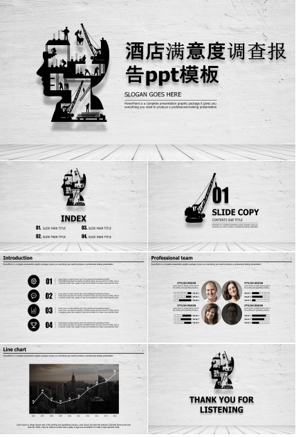酒店满意度调查报告ppt模板