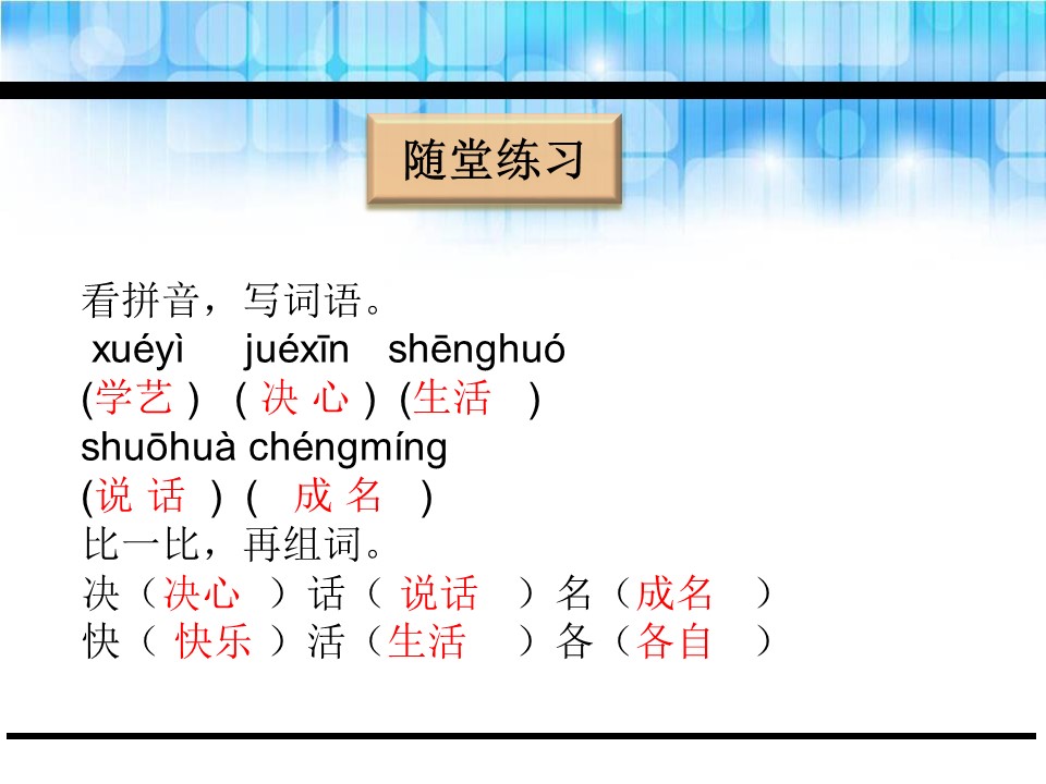 梅兰芳学艺2ppt模板