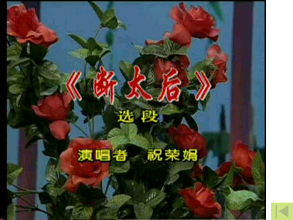 梅兰芳学艺ppt模板