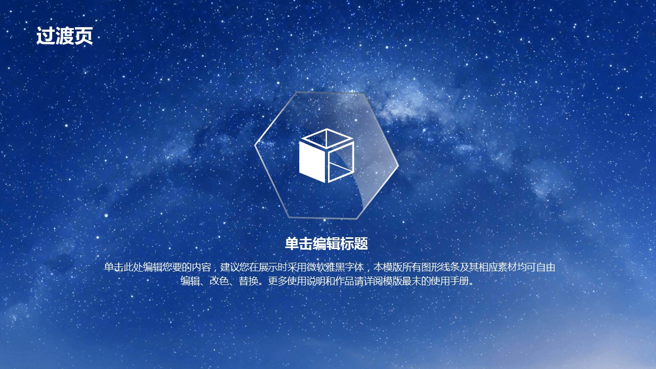 湛蓝星空通用纯蓝底ppt模板 