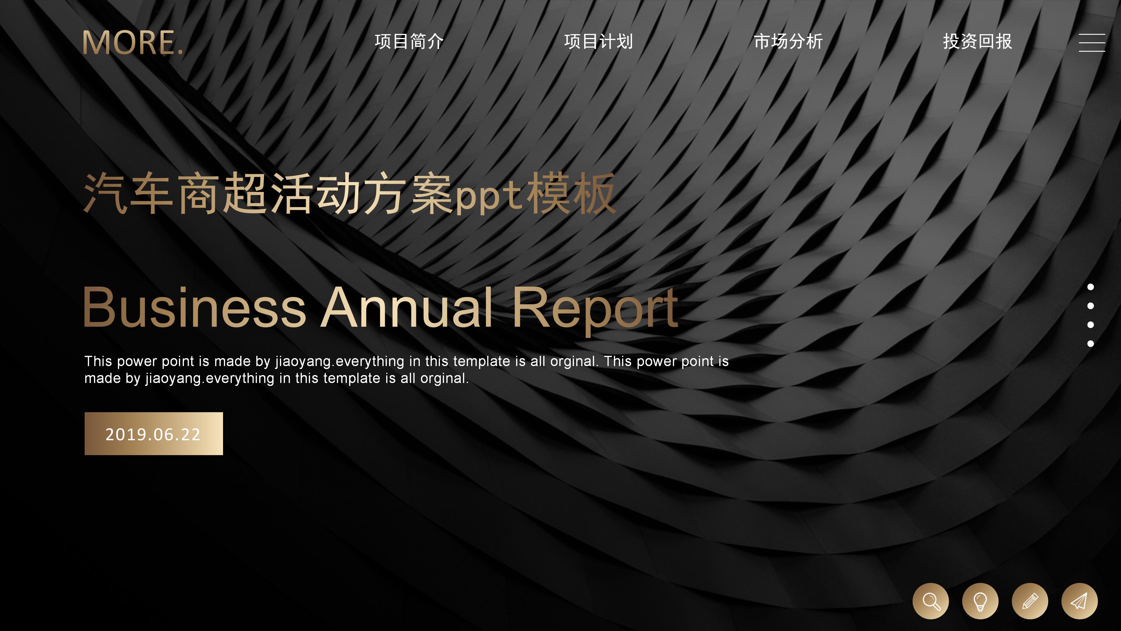 汽车商超活动方案ppt模板