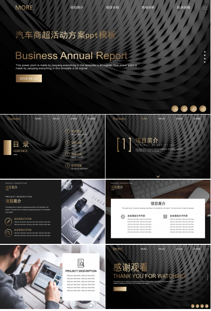 汽车商超活动方案ppt模板