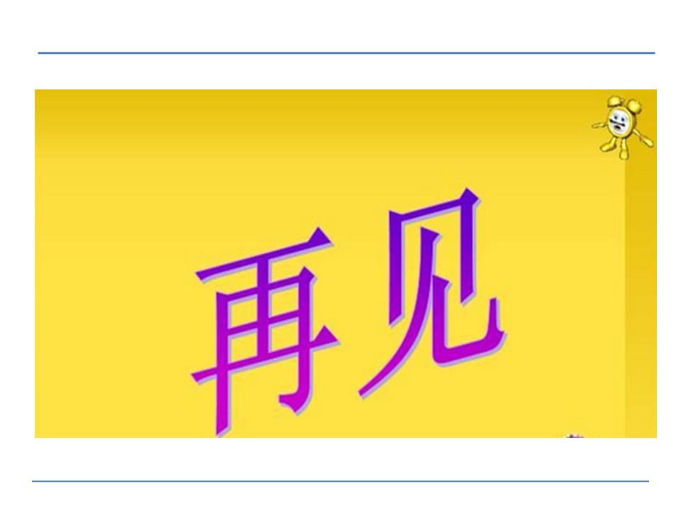 李时珍课件ppt模板