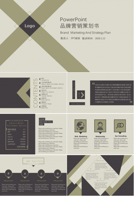 品牌建设ppt模板