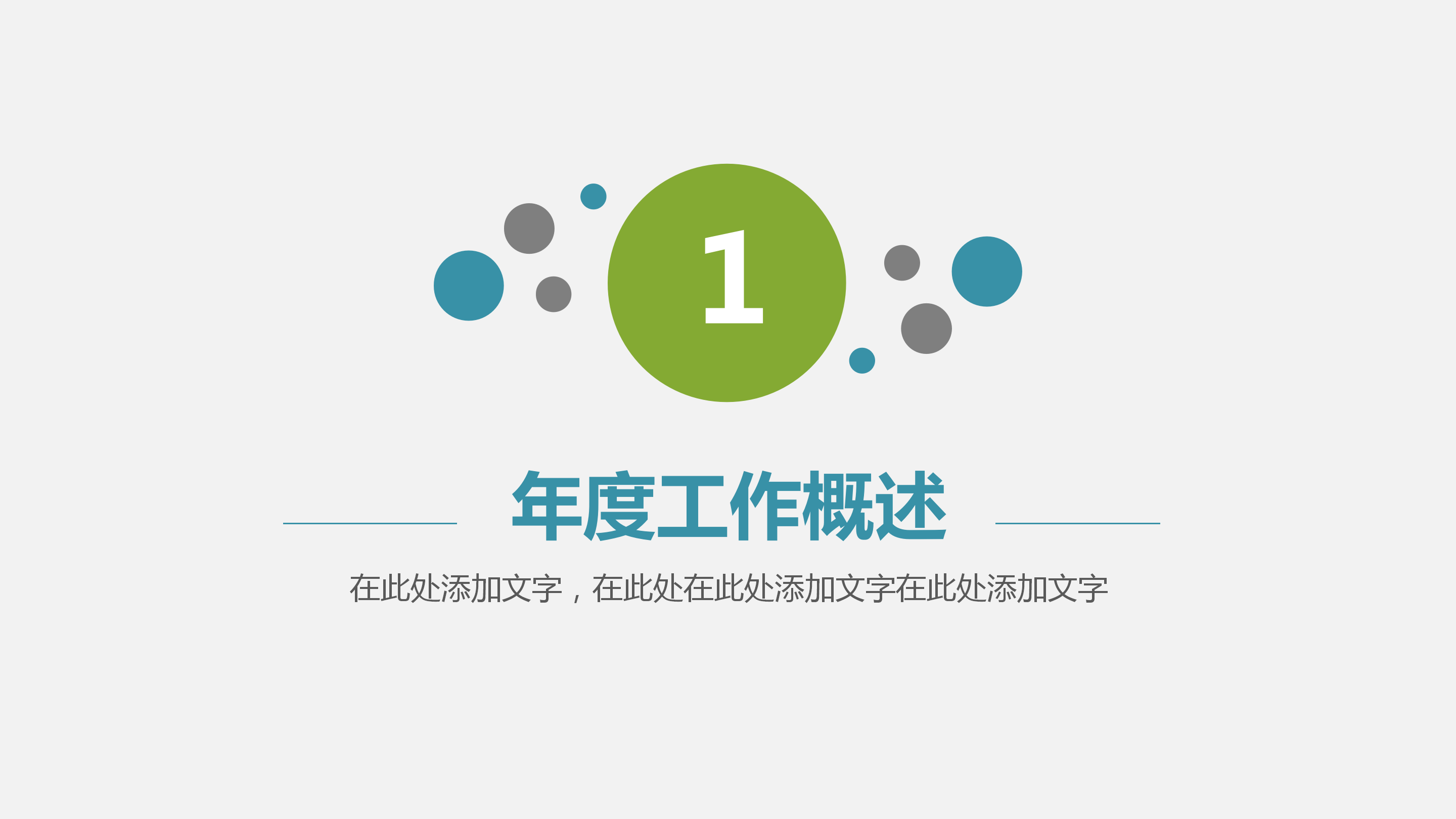 影视传媒行业活动策划PPT模板