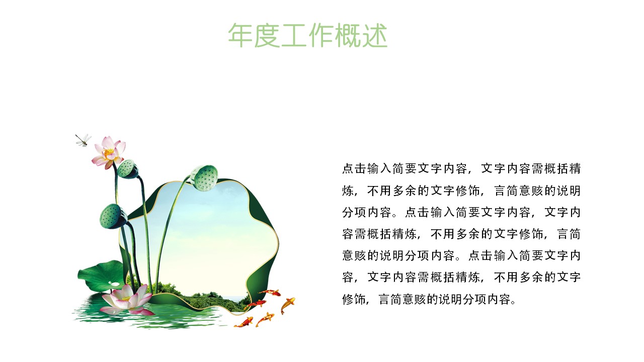 荷花荷塘景色工作汇报ppt模板