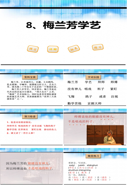 梅兰芳学艺2ppt模板