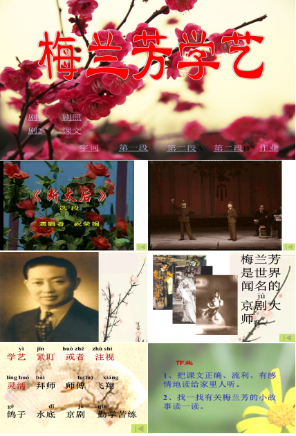 梅兰芳学艺ppt模板