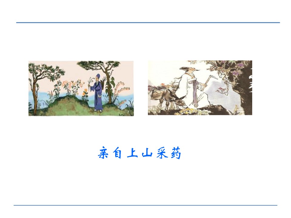 李时珍课件ppt模板