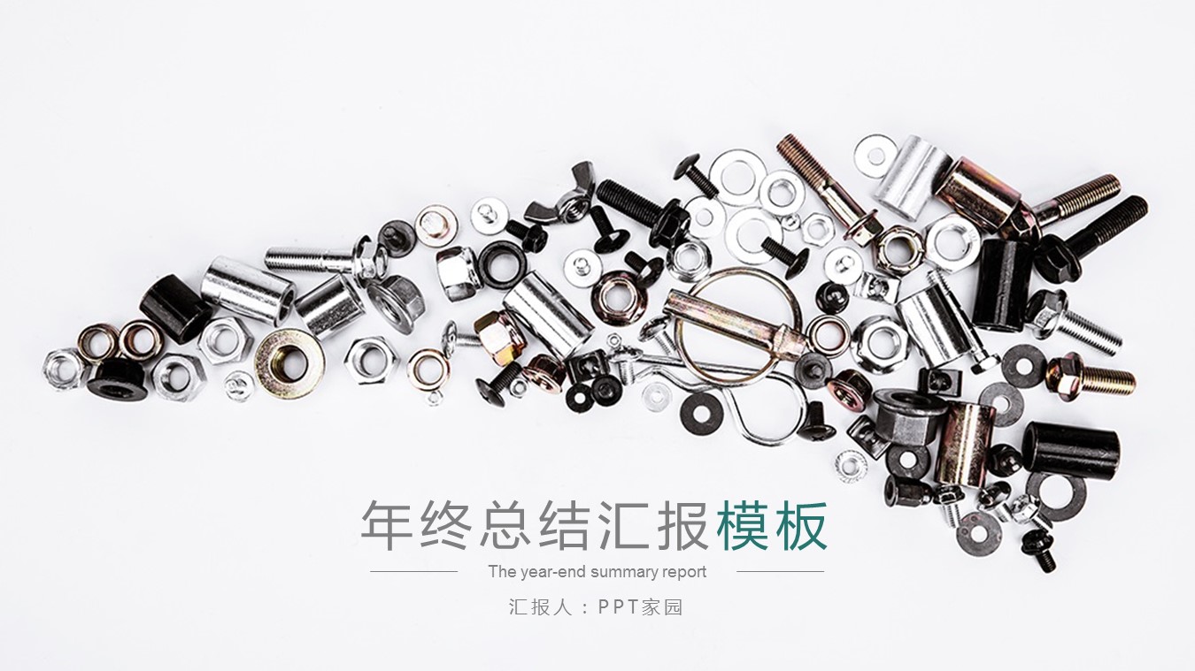 机械方案设计总结ppt模板 