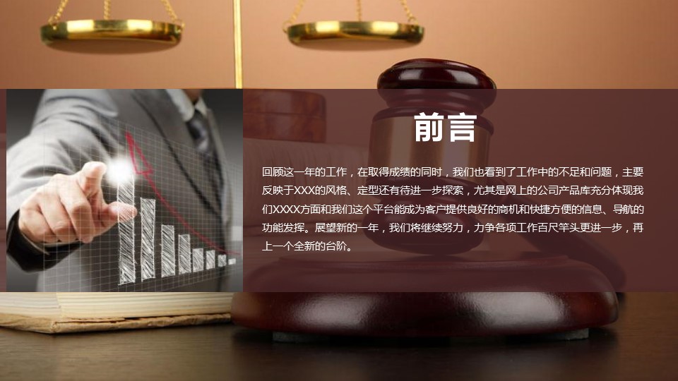 司法审判ppt模板