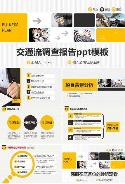 交通流调查报告ppt模板