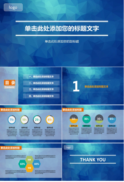 纯蓝底多用途ppt模板