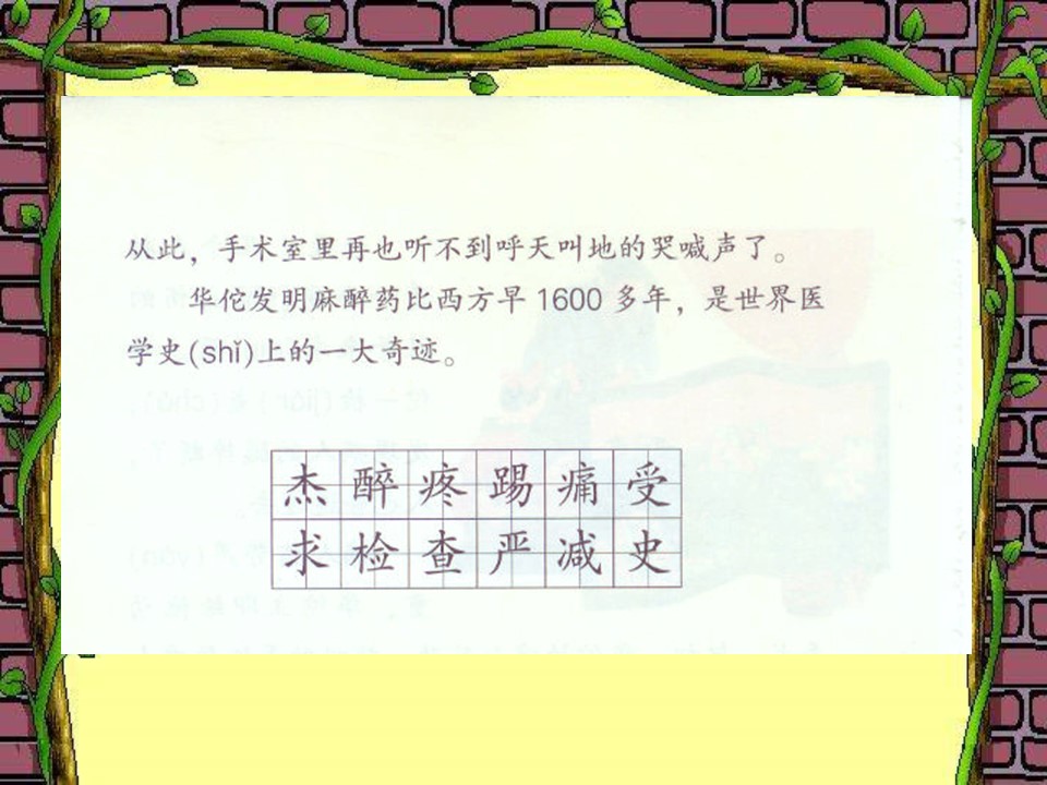 麻醉相关-华佗与麻沸散ppt模板