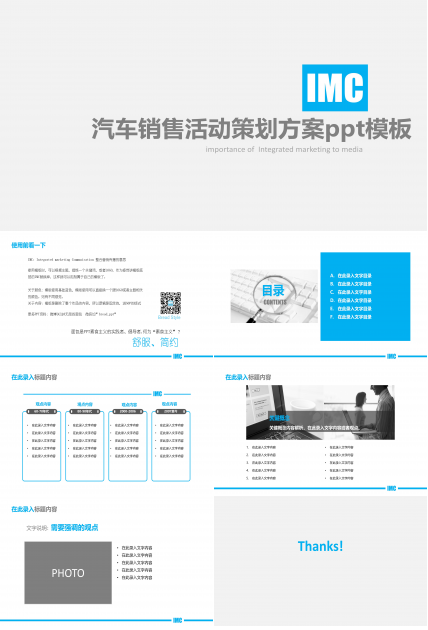 汽车销售活动策划方案ppt模板