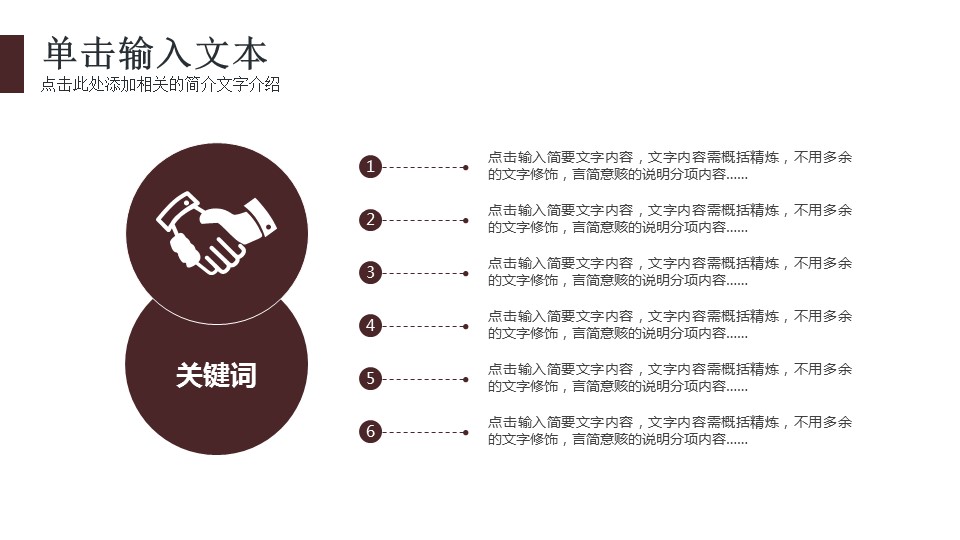 司法审判ppt模板