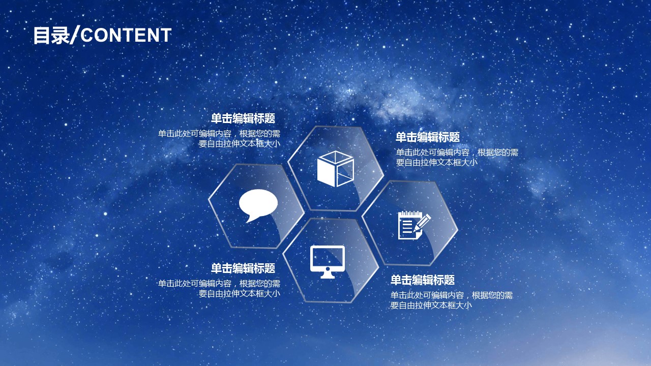 湛蓝星空通用纯蓝底ppt模板 