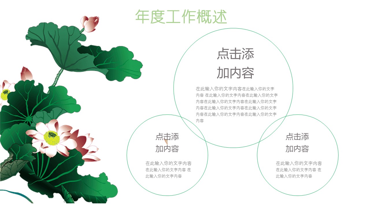 荷花荷塘景色工作汇报ppt模板