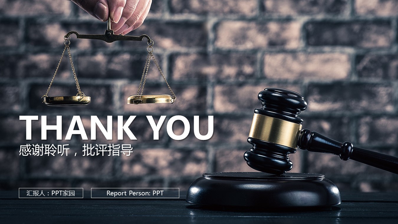 法院审判援助ppt模板