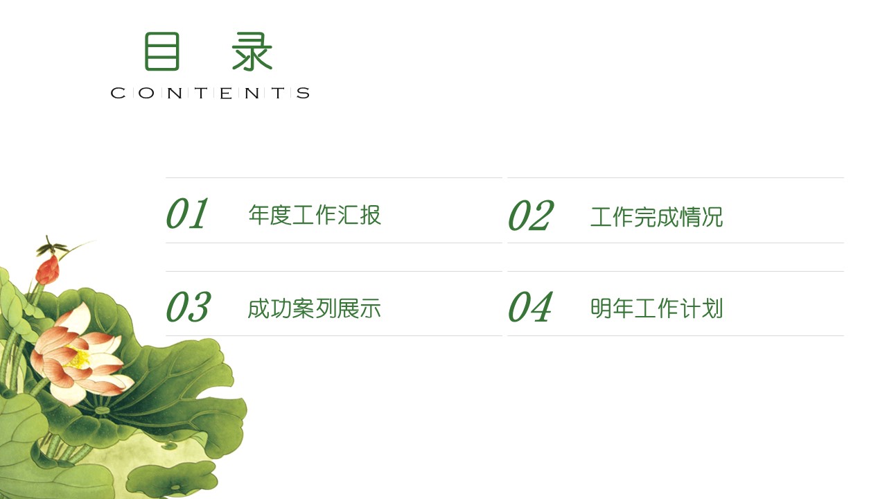 荷花荷塘景色工作汇报ppt模板