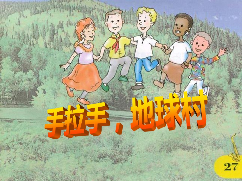 手拉手，地球村课件ppt模板