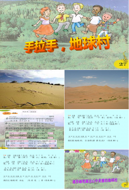 手拉手，地球村课件ppt模板