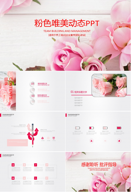 玫瑰花瓣通用ppt 