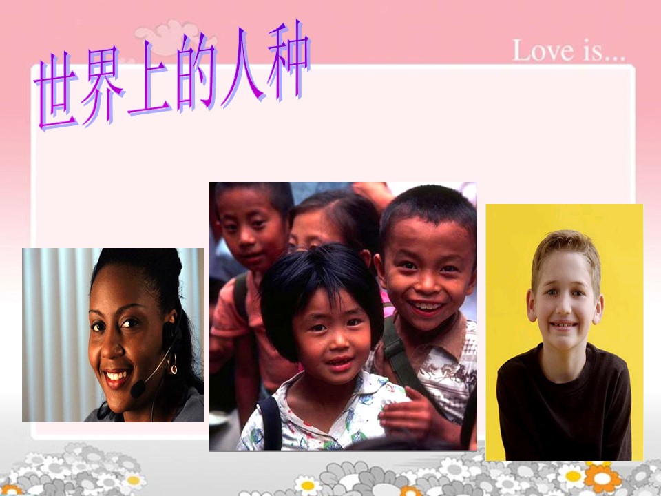 生活在地球村的人们ppt模板