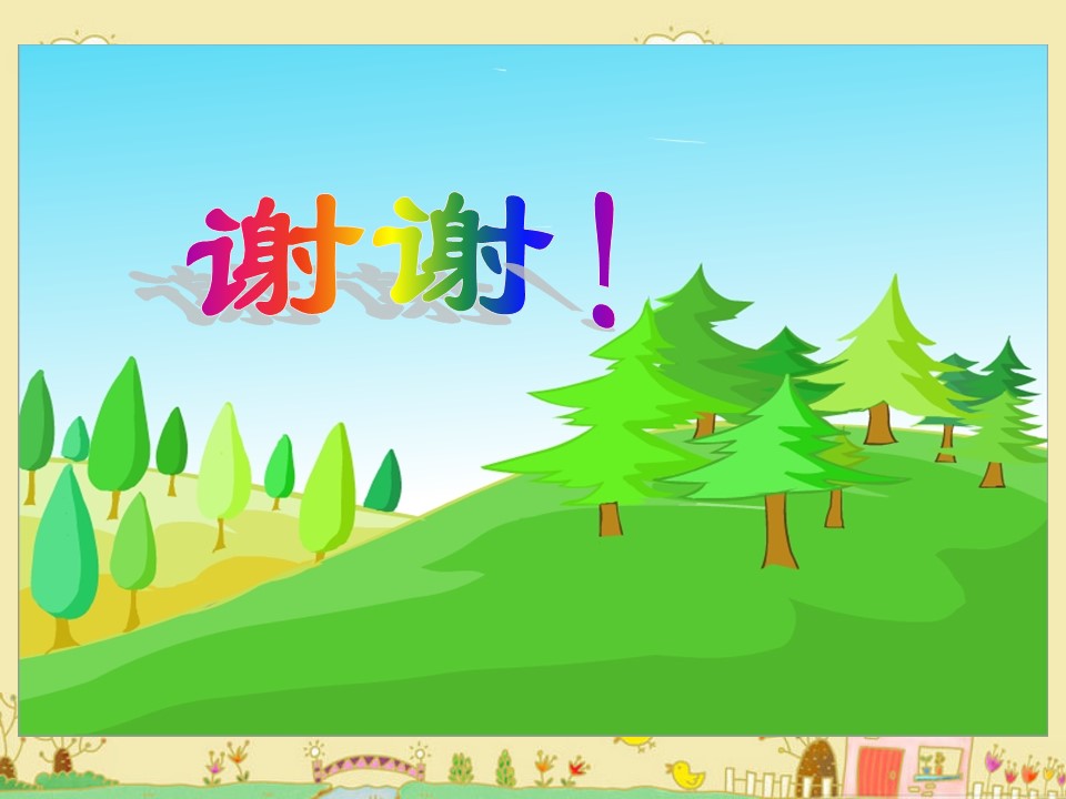 爱如茉莉课件ppt模板