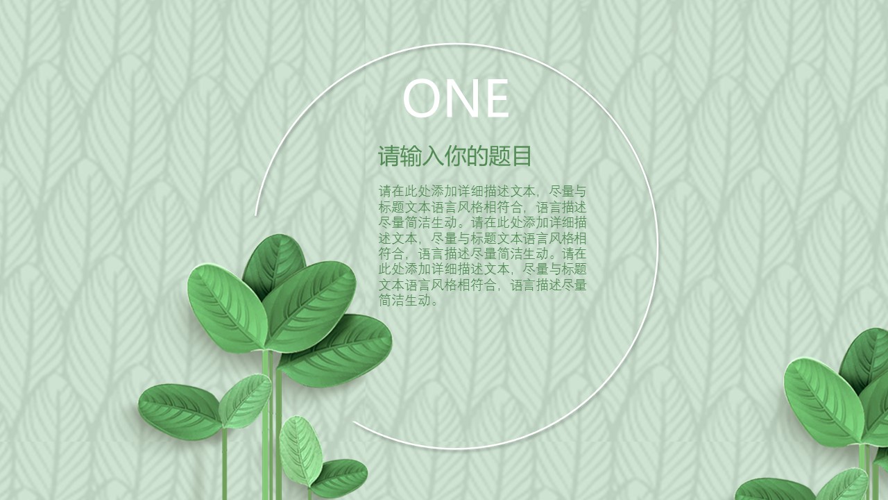 立体叶子浅绿色ppt模板