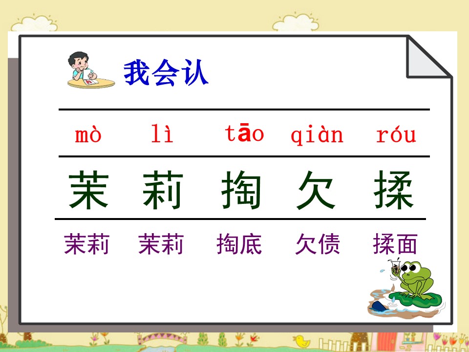 爱如茉莉课件ppt模板