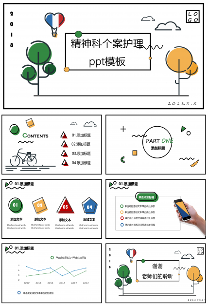 精神科个案护理ppt模板