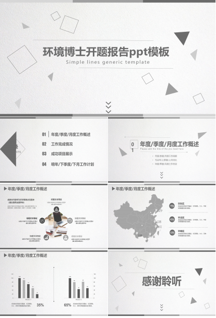 环境博士开题报告ppt模板