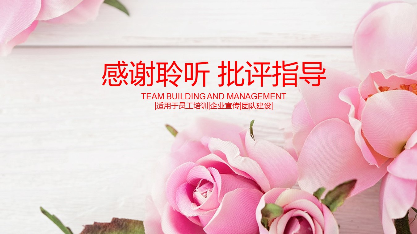 玫瑰花瓣通用ppt 