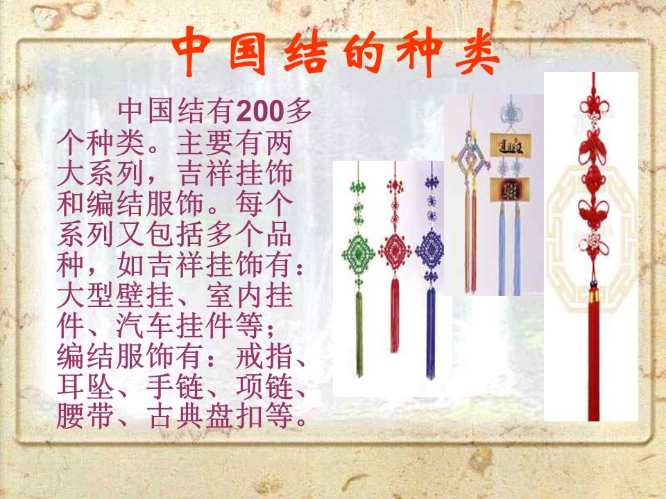 中国结的ppt模板