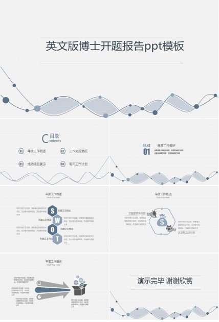 英文版博士开题报告ppt模板