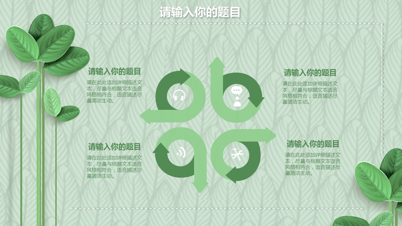 立体叶子浅绿色ppt模板