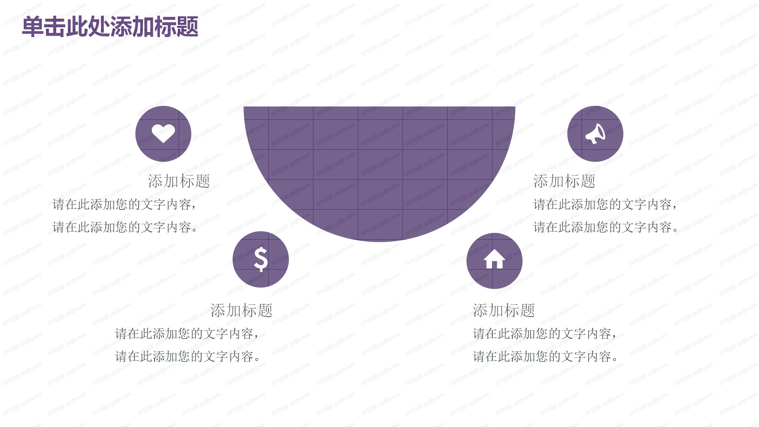 2020紫色商务风上半年工作计划ppt模板