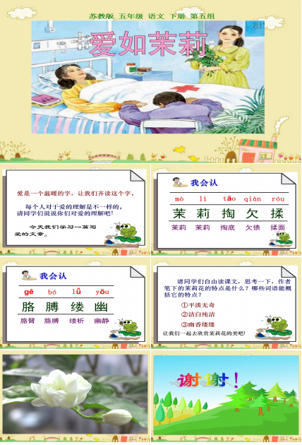 爱如茉莉课件ppt模板