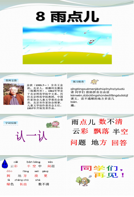 一年级语文雨点儿课件ppt