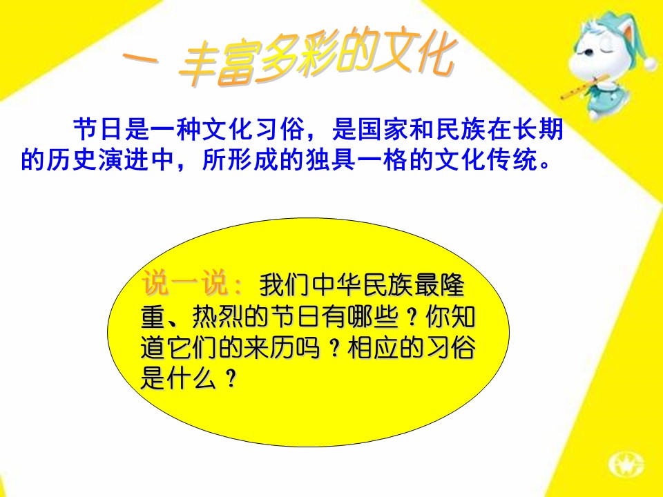 世界文化之旅课件ppt模板