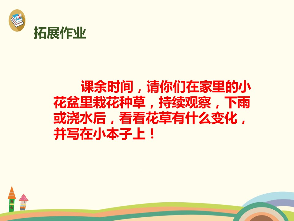 一年级语文雨点儿ppt模板