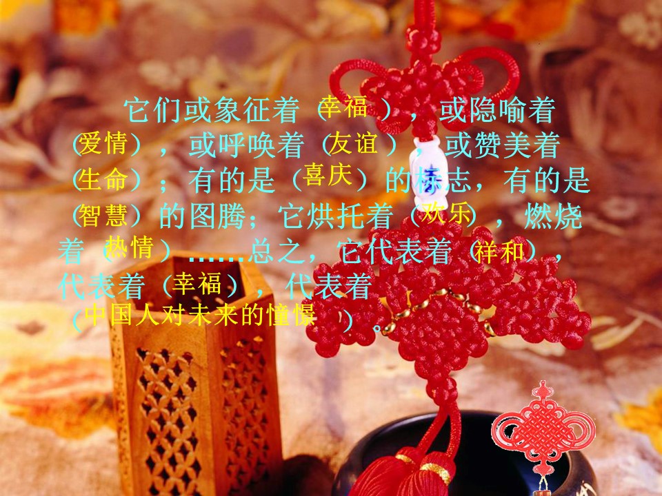 中国结的ppt模板