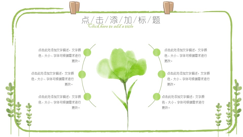 浅绿色手绘报告ppt模板