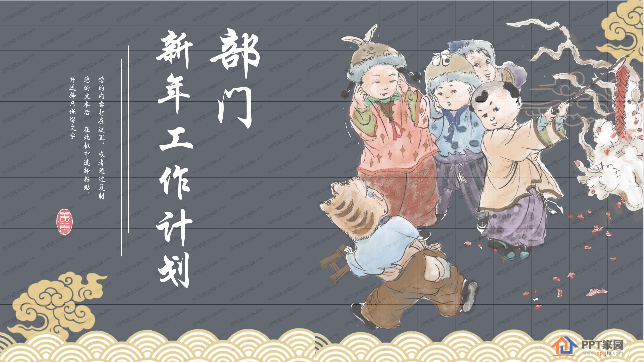 中国风部门新年工作计划ppt模板