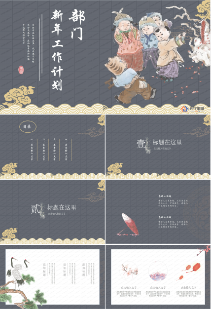 中国风部门新年工作计划ppt模板