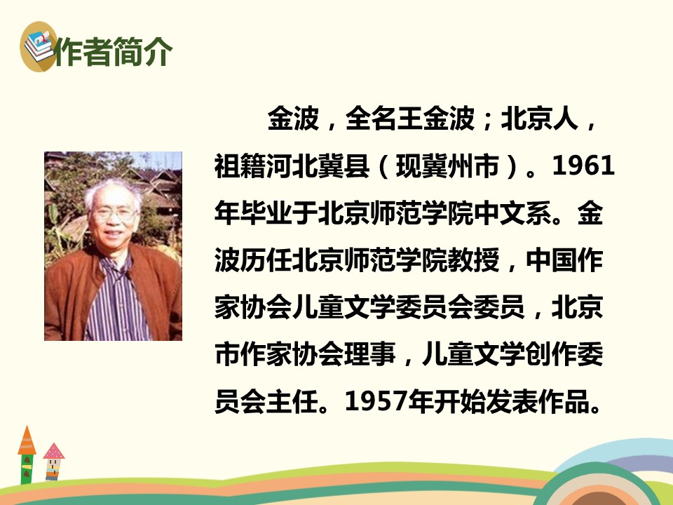 一年级语文雨点儿ppt模板