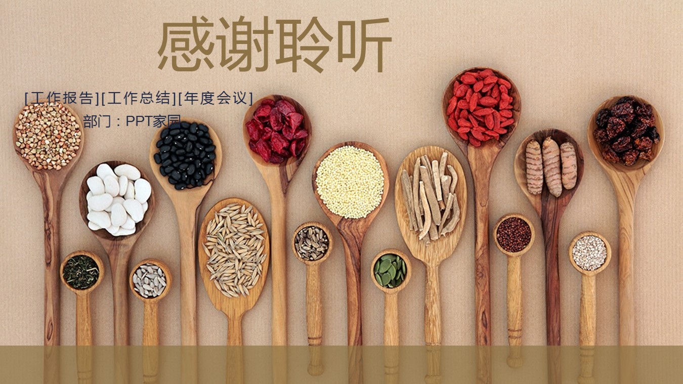 杂粮养生工作报告ppt模板